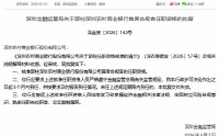 郭柱获批担任深圳农商行首席合规官