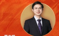 粤开证券首席经济学家罗志恒荣膺“2025年度十大影响力经济学家”