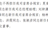 战略蓝图初展，核心大将已去！东吴财险首位创始副总夏爱明离任