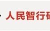 锂价上涨向产业链传导 上下游博弈加剧