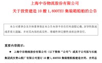 拟斥资27亿元！中谷物流再建10艘新船