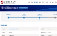 长鑫科技IPO过会！记者实探：厂区施工车辆出入频繁、周边半导体企业聚集程度高……