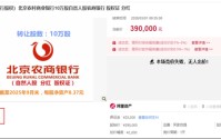 59岁白晓东掌舵，北京农商银行股权很抢手