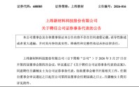 吕潇楠转任上纬新材证代，人事重构进入尾声，曾就职于华泰联合证券投行业务 | 长三角资本局
