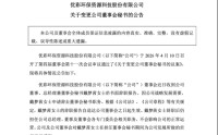 优彩资源人事调整：戴泽新之女戴梦茜卸任董秘，投行出身赖嫣珩接棒 | 长三角资本局