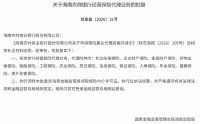 海南农商行获批经营保险代理业务