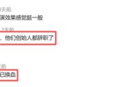 砸1个亿不及预期？传春晚某人形机器人股东和创始人吵翻，网友指向魔法原子