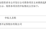 业内惊呆！债券承销费1%之虚实