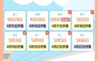 五一小长假前夜火车票今天开抢，铁路部门：将加强票额实时监控、动态调整票额投放