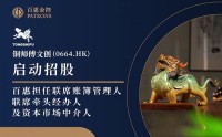 铜师傅文创(0664.HK)启动招股 百惠担任联席账簿管理人、联席牵头经办人及资本市场中介人