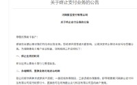 河南聚宝支付：终止预付卡发行与受理业务