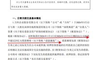 深铁再借25亿，万科这次“押上全部身价”