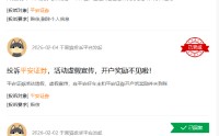 315在行动|“开户送68.8”转头就赖账！平安证券2025上半年2518万用户行业第一
