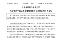 600182，被证监会立案！