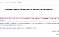 金价波动未止又有银行调整代理上金所个人贵金属买卖业务，此前多家银行直接停办