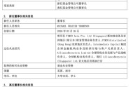 又有外资公募更换董事长