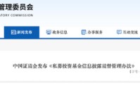 22.4万亿私募基金市场迎重要新规