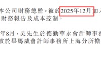 易景科技八成收入依赖传音控股 AIoT业务尚在襁褓中 毕马威前审计经理“0冷却”跳槽CFO