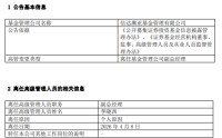 加盟仅一年半！信达澳亚副总经理李晓西因个人原因离任 下一站私募？