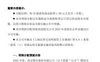 西安银行发布2025年度利润分配方案 拟每10派1元