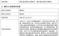 建信基金董事长履新！行业换帅潮持续，公募人才格局迎来深度重塑