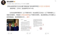 王石律师：启动法律追责程序