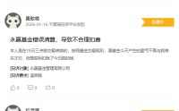 315在行动|永赢基金收到7起投诉，投诉内容主要为虚假宣传、不合理扣费