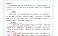 数字人民币新动向！农发行上海分行今起开办对公业务，“2.0”时代运营机构能否扩容？