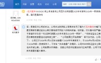 小作文突袭！石大胜华一度跌停，公司称相关内容严重失实