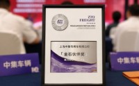 聚力同行 携手共赢|中集车辆荣膺中通快运十周年“金石伙伴奖”