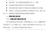 成都银行发布2025年度利润分配方案 拟每10派9.21元