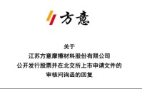 方意股份闯关北交所：一家三口控股近八成，拟募资1.76亿，刹车片高毛利被追问 | 长三角资本局