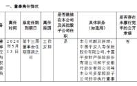 中国平安：蔡方方辞任执行董事