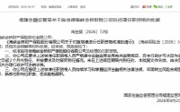 施培德获批担任海峡金桥财险总经理