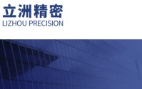 立洲精密IPO：毛利率“调”出来，关联交易“分”得清？被问询戳破的商业叙事