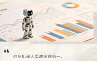 90后王兴兴：在美创业恐难造“宇树传奇”？