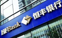 恒丰银行2025年净利增长超10%，资产质量达重组以来最优