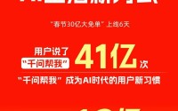 41亿次“千问帮我”，一个AI生活新方式悄然崛起