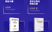 重磅！2025十大金融图书正式揭晓