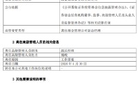 海富通基金副总经理魏峻离任！整合大考在即