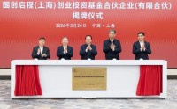 上海市与全国社保基金理事会签署战略合作框架协议，陈吉宁龚正会见社保基金会理事长刘昆