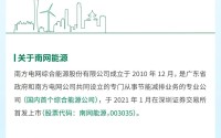 一图读懂南网能源2025ESG报告