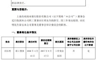 沪农商行：董事应长明因工作变动离任