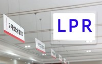 LPR连续9个月按兵不动！专家：符合预期，2026降息仍有空间，或迎5-10个基点下调