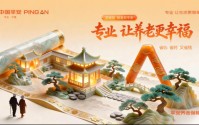 聚焦“十五五”新篇章，平安养老险助力养老金融高质量发展
