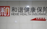 和谐健康保险总精算师落定，精算老将刘建勋出山
