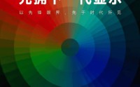 开年炸场，最顶的电视来了！时代旗舰海信UX2026款定档3月5日