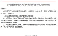 陈海强获批担任浙商银行董事长