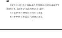 中国人保：聘任张道明为公司副总裁