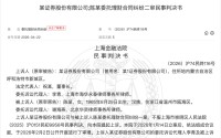 华领资产90亿元大案余波：理财亏716万元，托管券商被判赔偿10%
